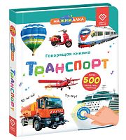 BertToys Говорящая книга - нажималка Транспорт					