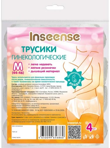 Inseense Трусы фиксирующие для прокладки, одноразовые, размер M