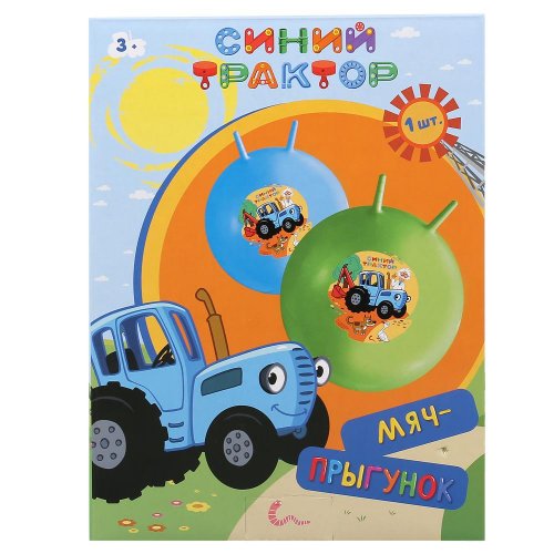ИГРАЕМ ВМЕСТЕ Мяч "Синий трактор" 45 см с рожками / в ассортименте